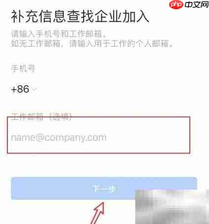 如何加入企业微信新企业