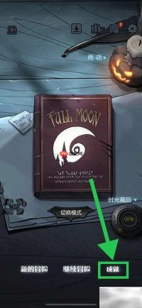 月圆之夜灵巧护符查看方法