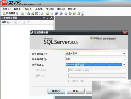 SQL Server 2005 sa登录方法