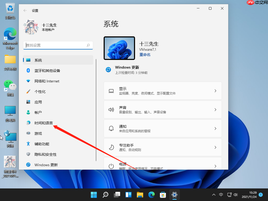 windows11中文输入法怎么设置