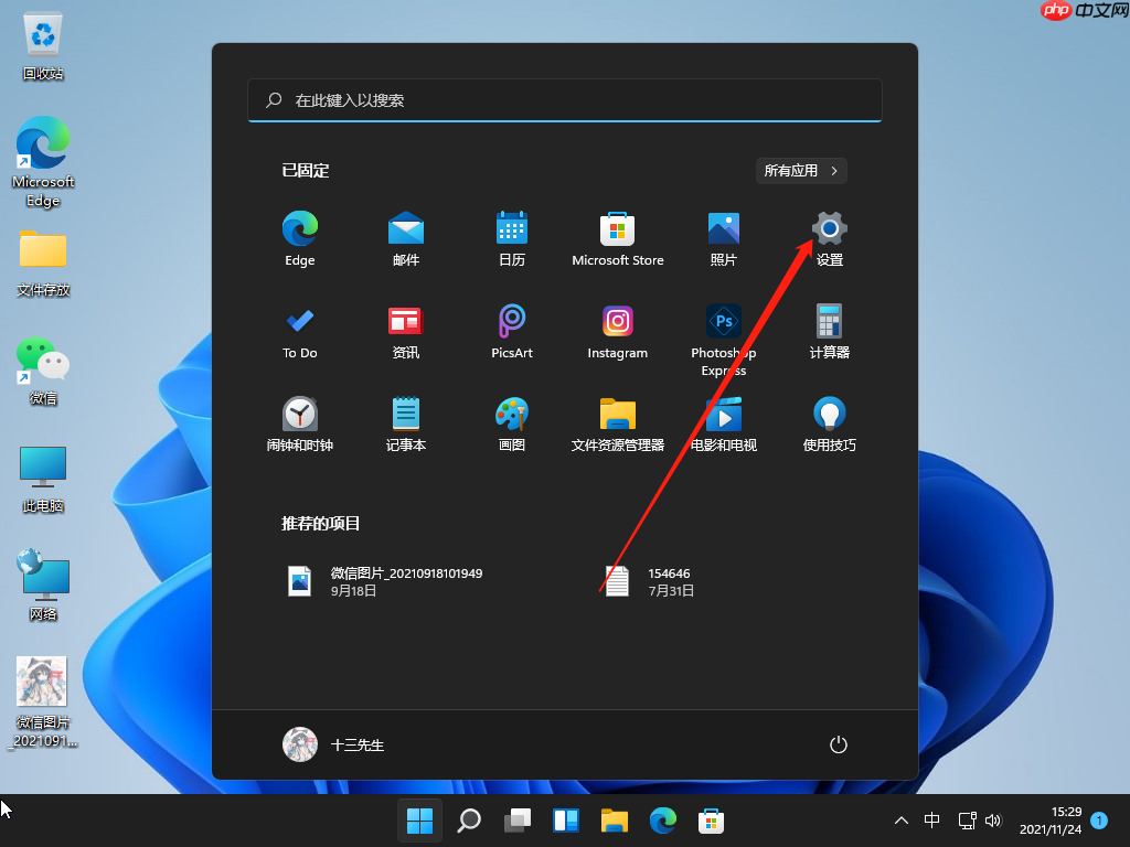 windows11中文输入法怎么设置