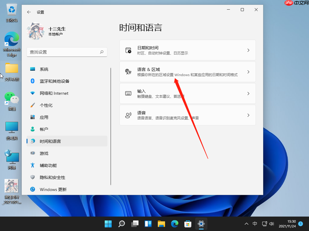 windows11中文输入法怎么设置