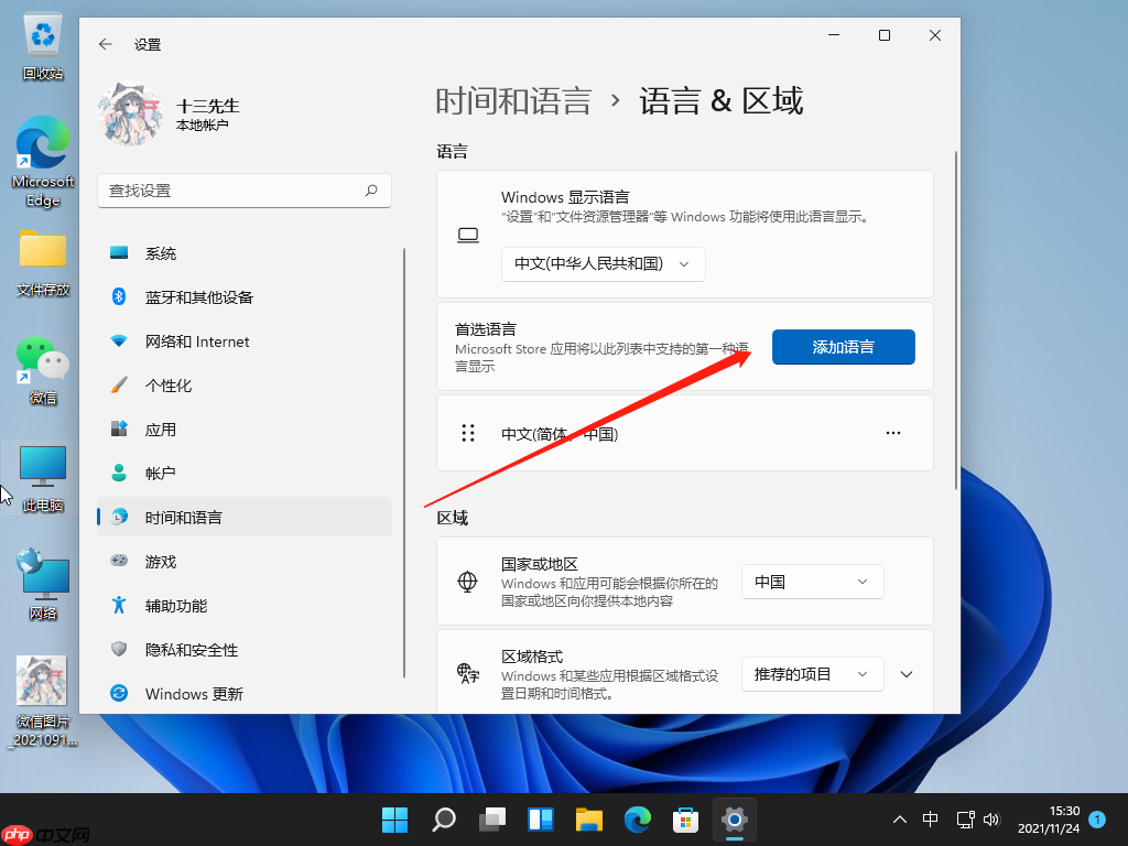 windows11中文输入法怎么设置
