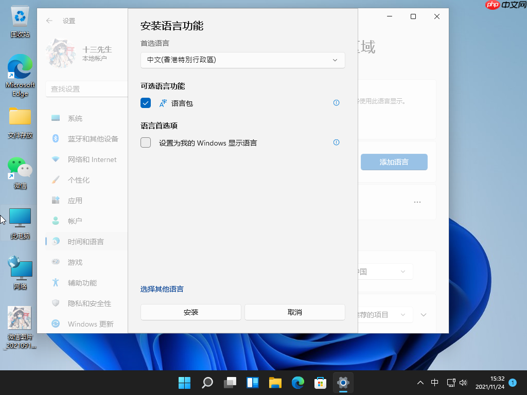 windows11中文输入法怎么设置