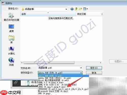 PDF转JPG图片教程
