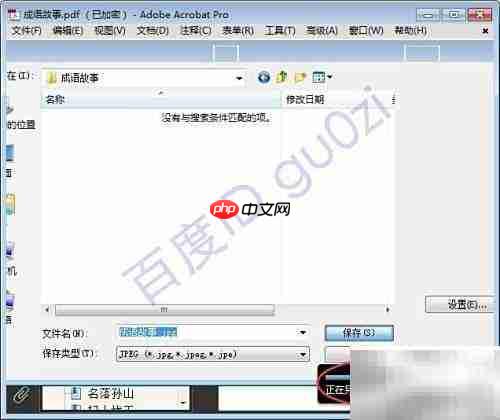 PDF转JPG图片教程