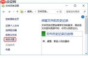 教你如何删除Win10系统备份文件？