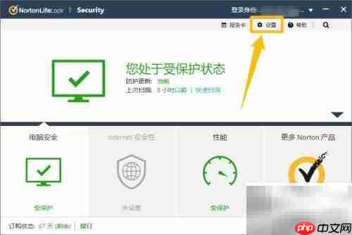 norton security后台任务开启指南