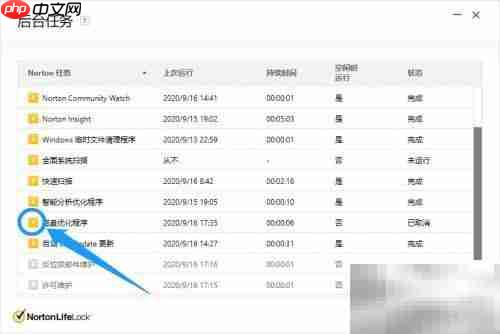 Norton Security后台任务开启指南