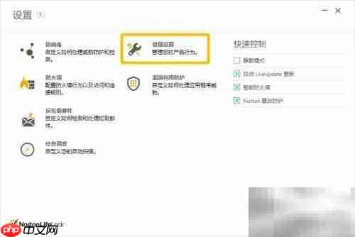 Norton Security后台任务开启指南