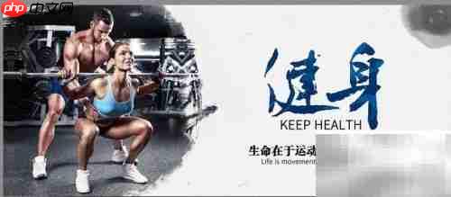 健身房吸引人的秘诀