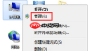解决Win7设置开机密码时提示不能更改密码的问题