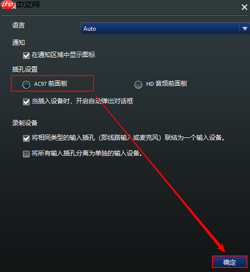 重装win10后前机箱耳机没有声音怎么办?前机箱耳机没声音解决方法