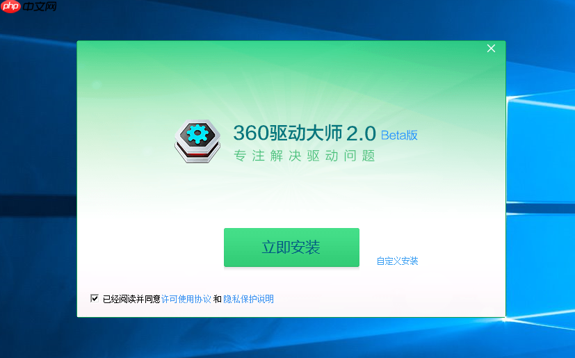 安装360驱动大师图文教程
