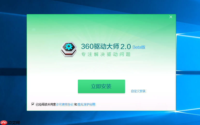 安装360驱动大师图文教程