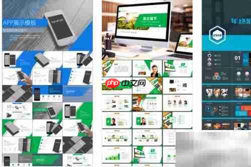 快速制作条理清晰的PPT