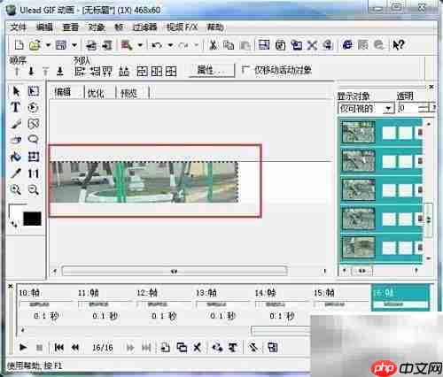 Ulead GIF Animator调整尺寸技巧