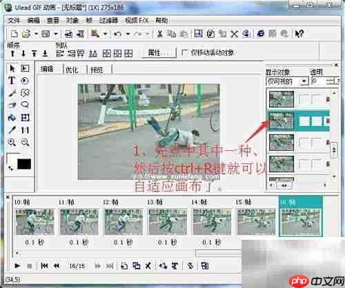 Ulead GIF Animator调整尺寸技巧