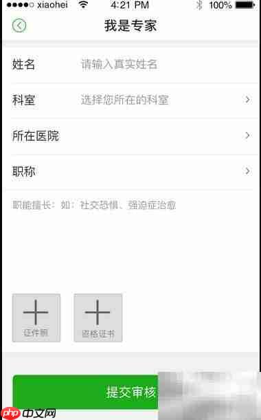 健康社群专家认证指南
