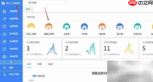 WPS进存销功能入口指南