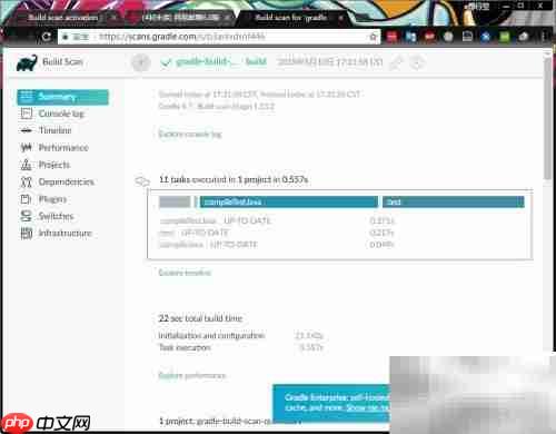 Gradle构建扫描入门