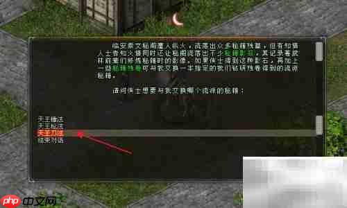 天王秘籍交换攻略