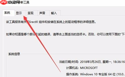 如何在系统win10查看显卡型号配置