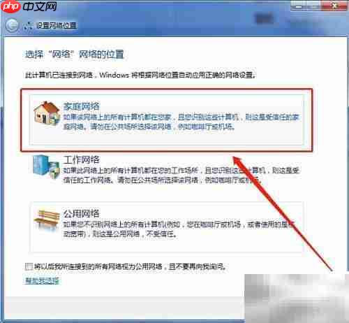 电脑设置:公用网变家庭网