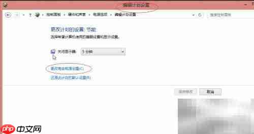Win8高级电源设置更改方法