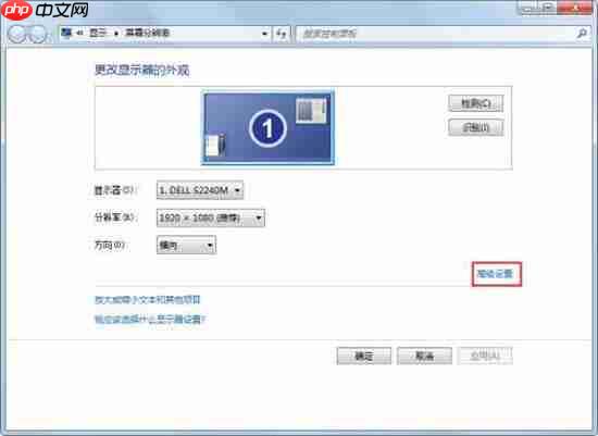 怎么解决win7电脑显示器闪烁问题