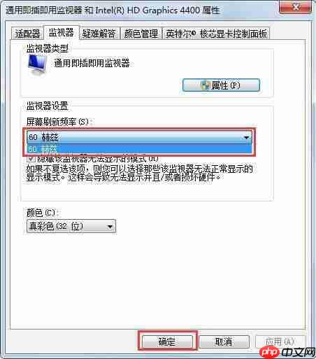 怎么解决win7电脑显示器闪烁问题
