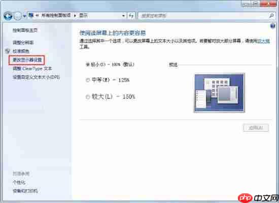 怎么解决win7电脑显示器闪烁问题