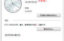 如何设置win7使其显示多个地区时间