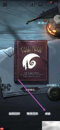 月圆之夜灵巧飞刀查看指南