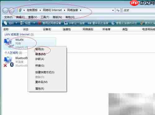 Vista禁用无线网卡方法