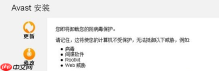 win7系统中avast杀毒软件无法卸载？