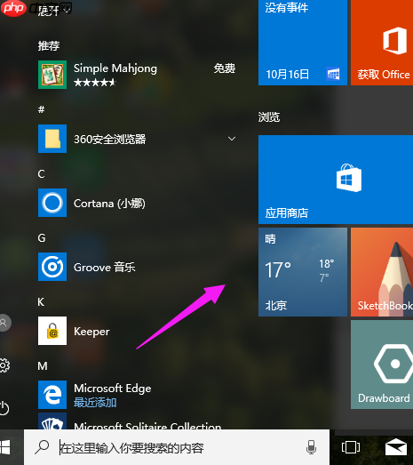 Win10系统如何设置天气预报实时更新？