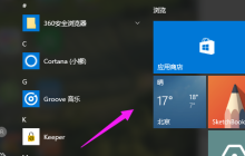 Win10系统如何设置天气预报实时更新?