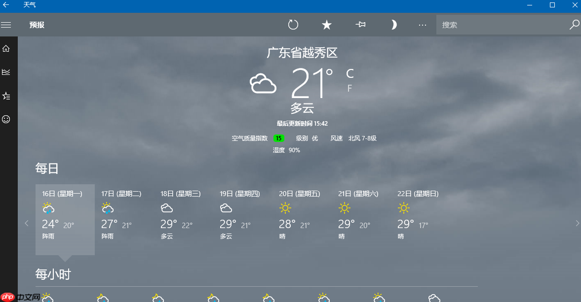 Win10系统如何设置天气预报实时更新?