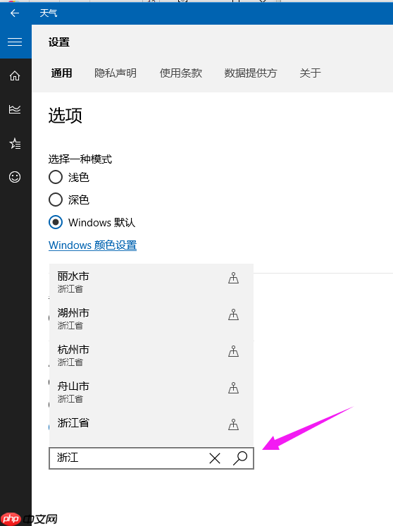 Win10系统如何设置天气预报实时更新?