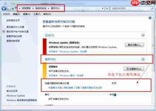 怎么关闭电脑错误报告窗口
