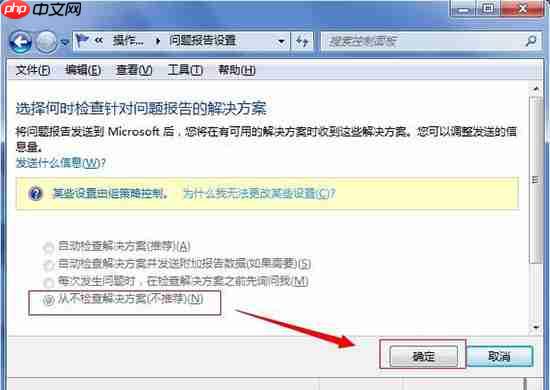 怎么关闭电脑错误报告窗口