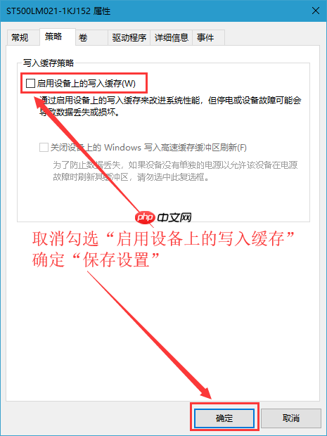 win10系统关闭硬盘写入缓存的操作方法