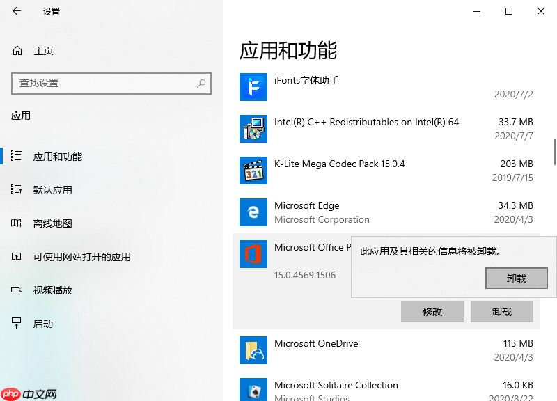  win10怎么彻底卸载office图文教程
