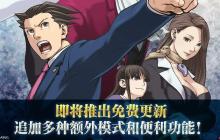 《逆转裁判123成步堂精选集》免费更新宣传片