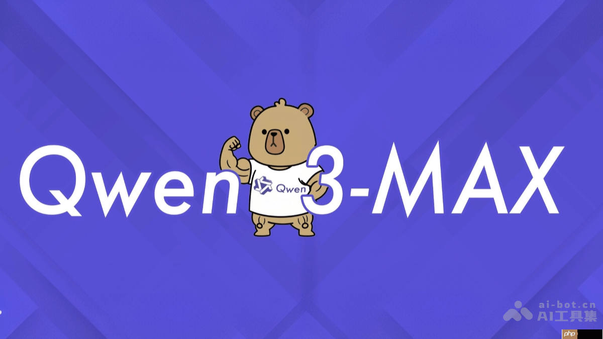 Qwen3-Max— 阿里通义推出的超大规模模型