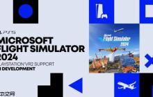 《微软飞行模拟2024》确认登陆PS5 还会支持PS VR2