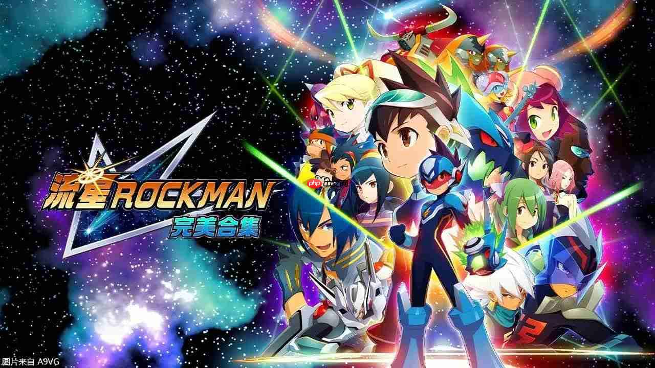 《流星洛克人 完美合集》公开新宣传片