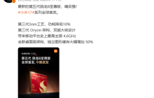 小米17系列全球首发第五代骁龙8至尊版 雷军:确实强