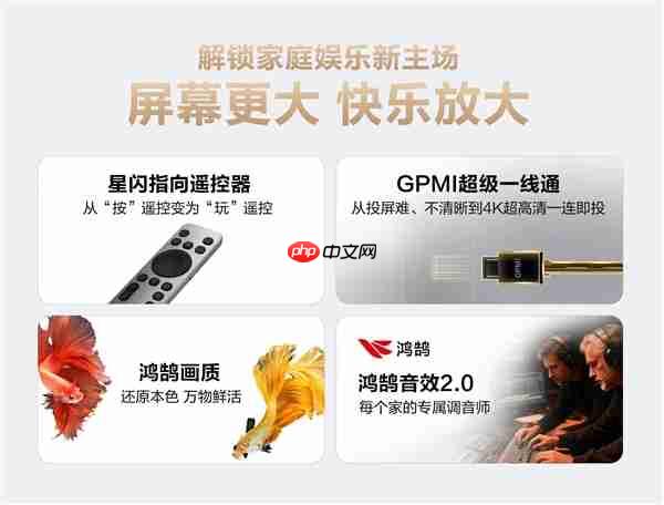 长虹、海思联合发布长虹星闪电视2.0:一根线搞定供电+4K传输